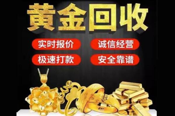 阳江回收黄金