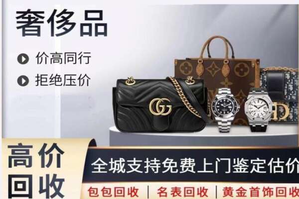 阳江高价回收奢侈品.jpg